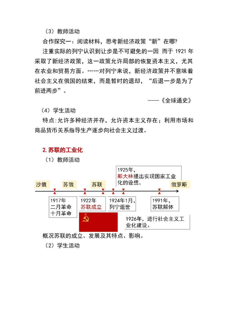 第11课苏联的社会主义建设_新版初中_最新历史九年级下册_00首选核心素养课件+教案9下历史（24版）_9下历史核心素养教案_3、第三单元第一次世界大战和战后初期的世界