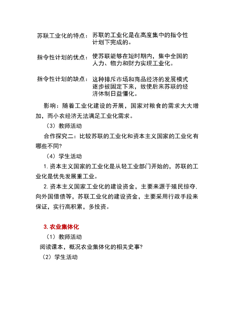 第11课苏联的社会主义建设_新版初中_最新历史九年级下册_00首选核心素养课件+教案9下历史（24版）_9下历史核心素养教案_3、第三单元第一次世界大战和战后初期的世界
