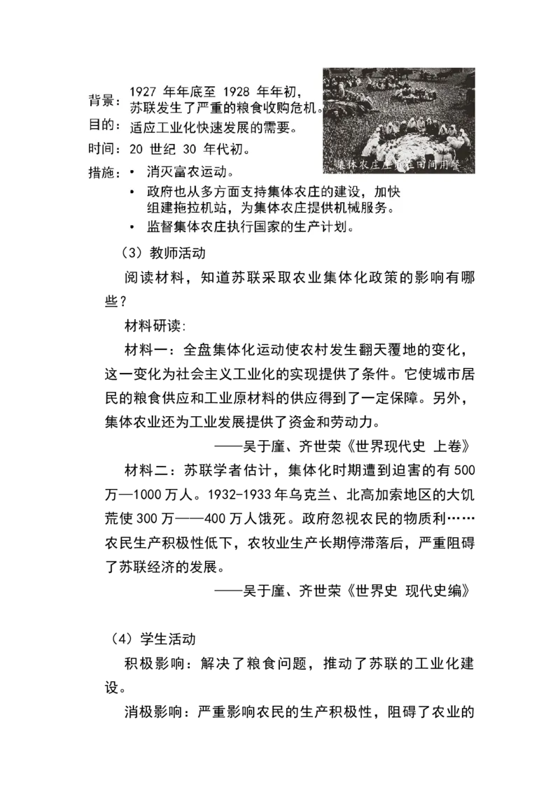 第11课苏联的社会主义建设_新版初中_最新历史九年级下册_00首选核心素养课件+教案9下历史（24版）_9下历史核心素养教案_3、第三单元第一次世界大战和战后初期的世界