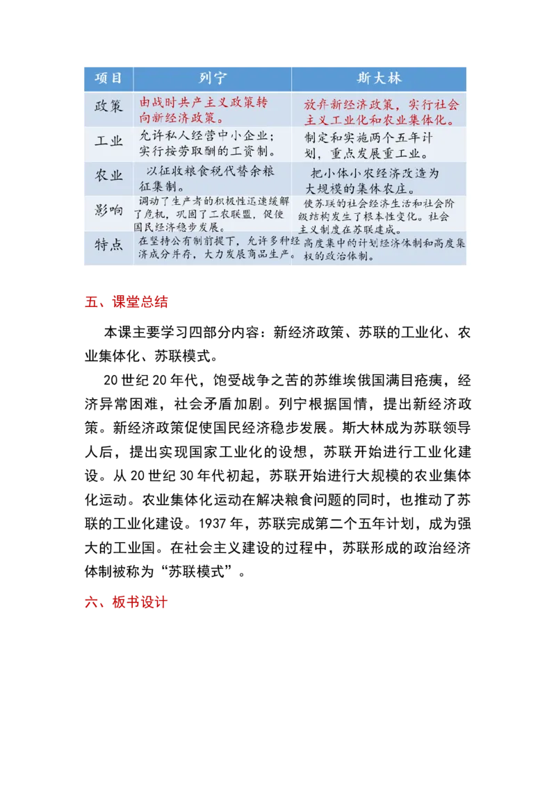 第11课苏联的社会主义建设_新版初中_最新历史九年级下册_00首选核心素养课件+教案9下历史（24版）_9下历史核心素养教案_3、第三单元第一次世界大战和战后初期的世界