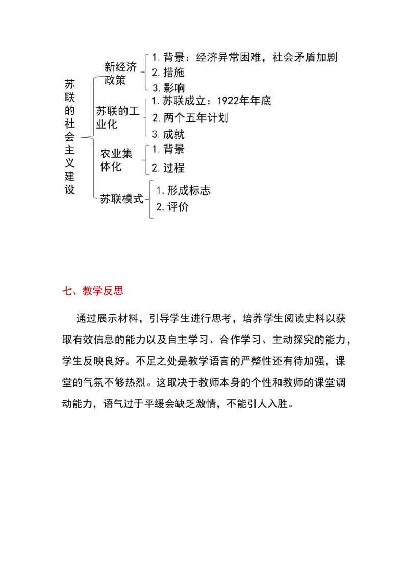 第11课苏联的社会主义建设_新版初中_最新历史九年级下册_00首选核心素养课件+教案9下历史（24版）_9下历史核心素养教案_3、第三单元第一次世界大战和战后初期的世界