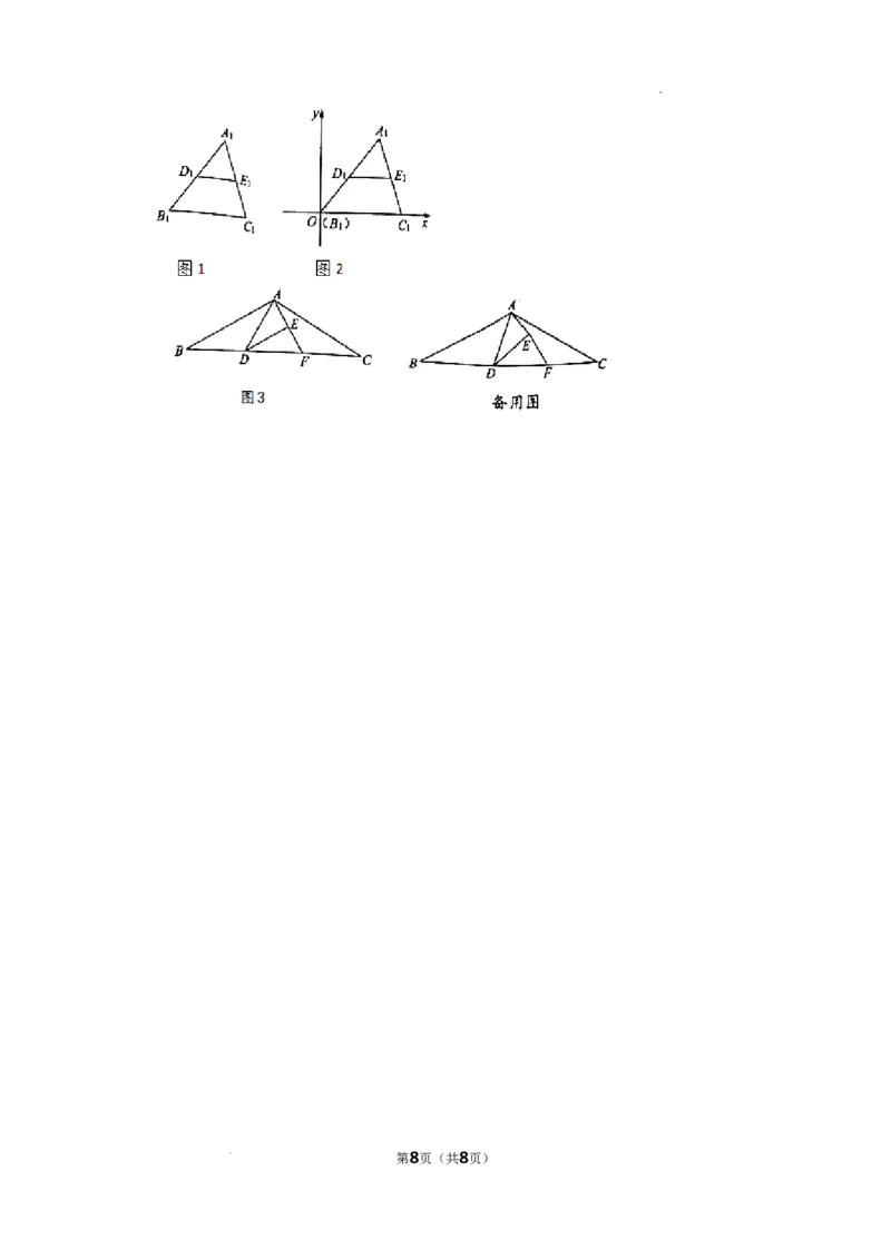 四川省成都市武侯区2023-2024学年八年级上学期期末数学试卷_5、期末试卷合集_2024学年《教育发达地区期末试卷》数学7-8上册_2024学年《教育发达地区期末试卷》数学八上(22份)