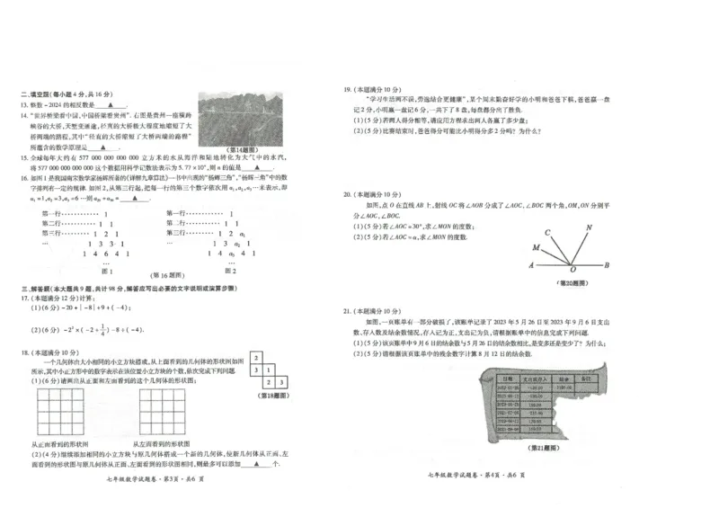 盘州市2023-2024学年度第一学期教学质量监测数学七上-试卷_5、期末试卷合集_2024学年《教育发达地区期末试卷》数学7-8上册_2024学年《教育发达地区期末试卷》数学七上(22份)