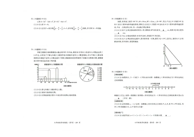 盘州市2023-2024学年度第一学期教学质量监测数学七上-试卷_5、期末试卷合集_2024学年《教育发达地区期末试卷》数学7-8上册_2024学年《教育发达地区期末试卷》数学七上(22份)