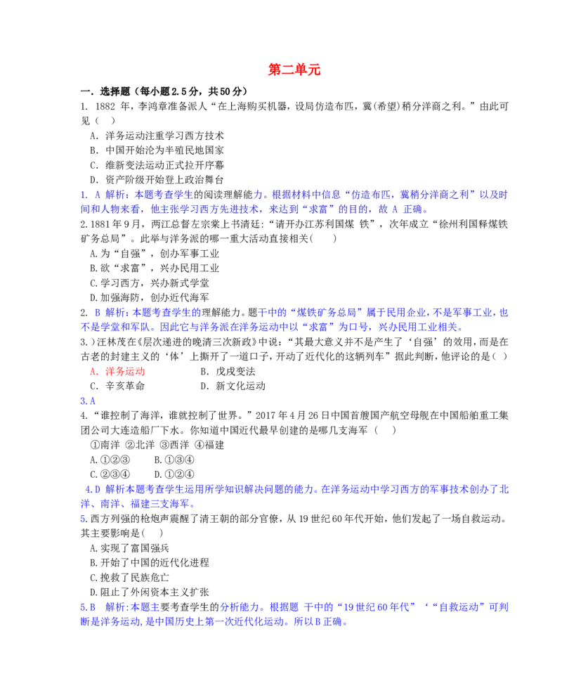 第二单元复习测试题_初中_人教版初中历史新八上_5.知识点+复习资料（多套）_期末复习教案学案测试题