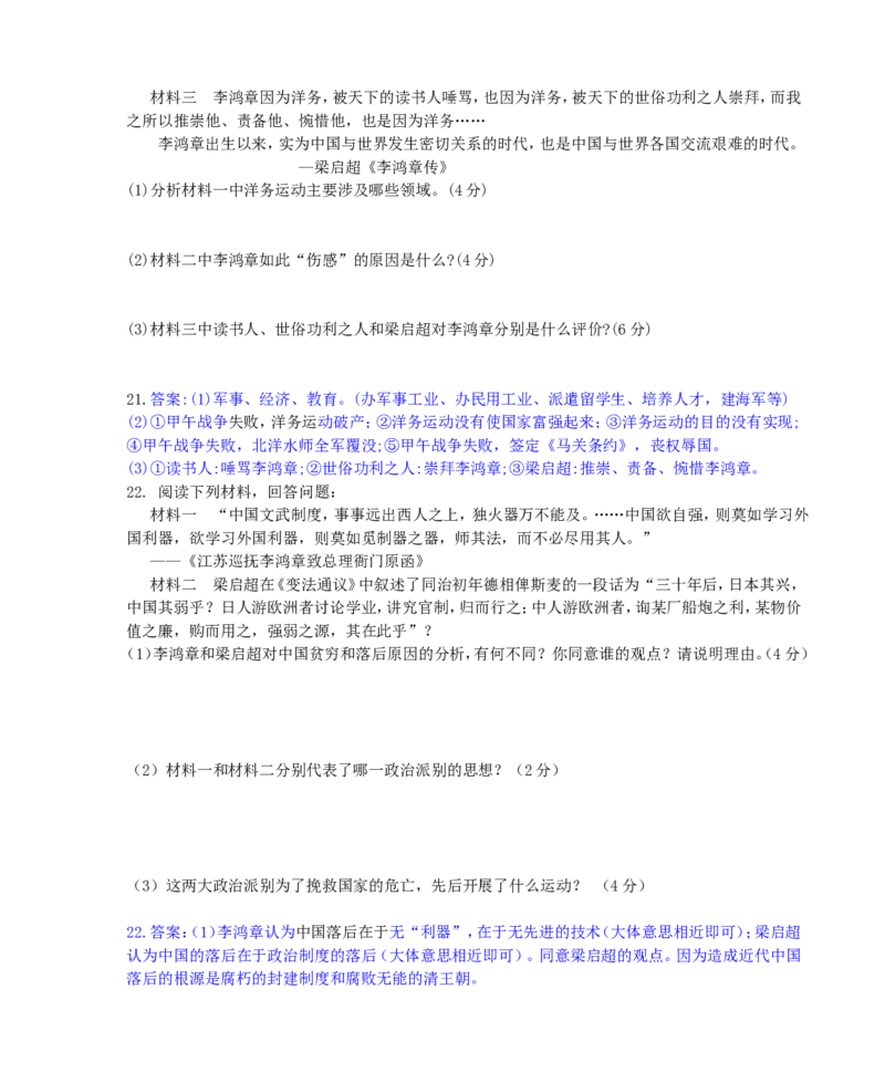 第二单元复习测试题_初中_人教版初中历史新八上_5.知识点+复习资料（多套）_期末复习教案学案测试题