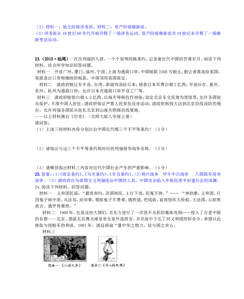第二单元复习测试题_初中_人教版初中历史新八上_5.知识点+复习资料（多套）_期末复习教案学案测试题