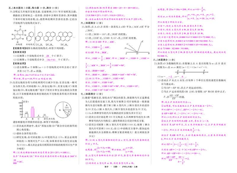 沪七数卷1答案YSMFSGfr7jkn7p8_5、期末试卷合集_七上期末试卷24秋