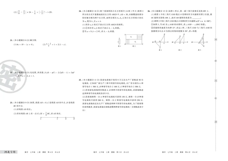 河北专用七年级冀教版数学_5、期末试卷合集_《期末复习压台卷》_初中数学《期末复习压台卷》7-9上册（人教版北师大华师大沪科版冀教版）_7年级上册_冀教版