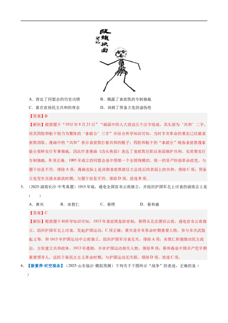 第10课帝制复辟与军阀割据（情境化作业）（解析版）_新版初中_最新历史八年级上册_2025秋季新版_第三套全_02.历史8上-教案+PPT课件+分层作业第2套已更完