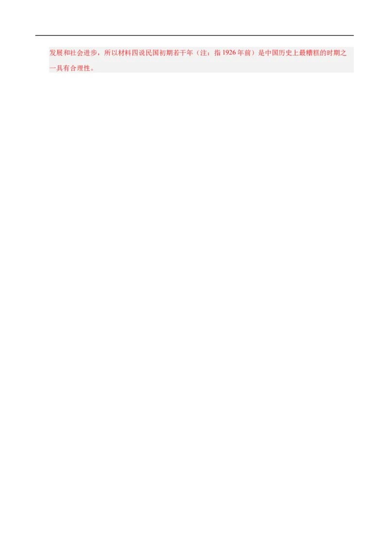 第10课帝制复辟与军阀割据（情境化作业）（解析版）_新版初中_最新历史八年级上册_2025秋季新版_第三套全_02.历史8上-教案+PPT课件+分层作业第2套已更完