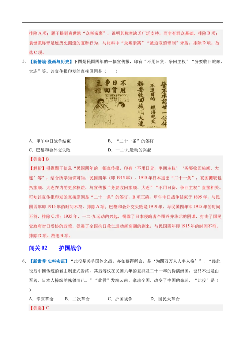 第10课帝制复辟与军阀割据（情境化作业）（解析版）_新版初中_最新历史八年级上册_2025秋季新版_第三套全_02.历史8上-教案+PPT课件+分层作业第2套已更完