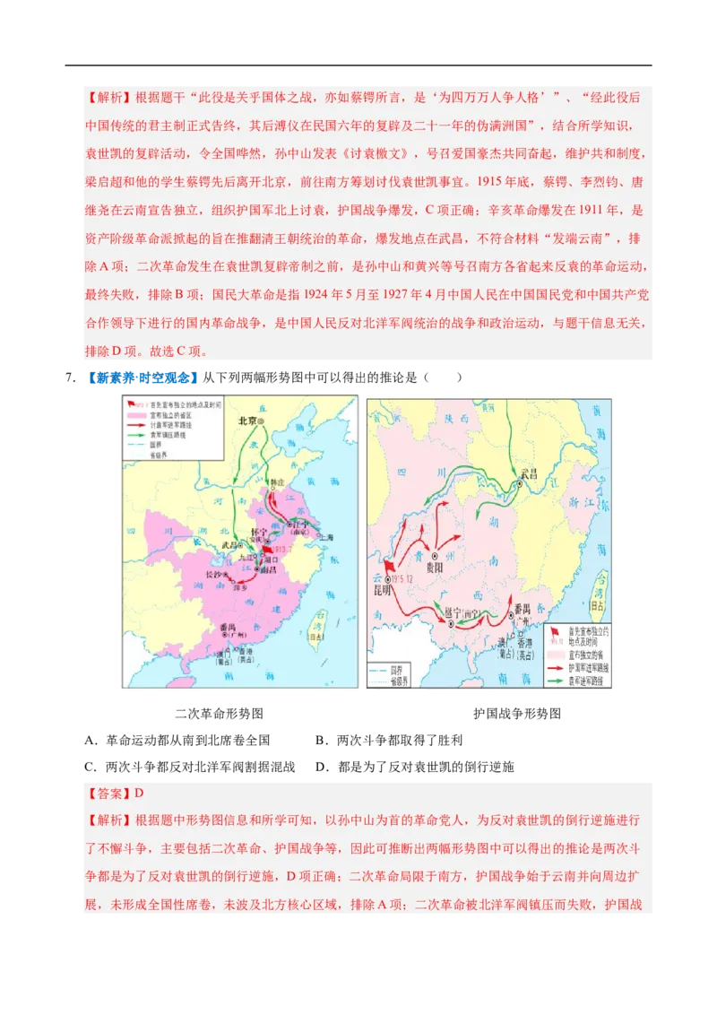 第10课帝制复辟与军阀割据（情境化作业）（解析版）_新版初中_最新历史八年级上册_2025秋季新版_第三套全_02.历史8上-教案+PPT课件+分层作业第2套已更完