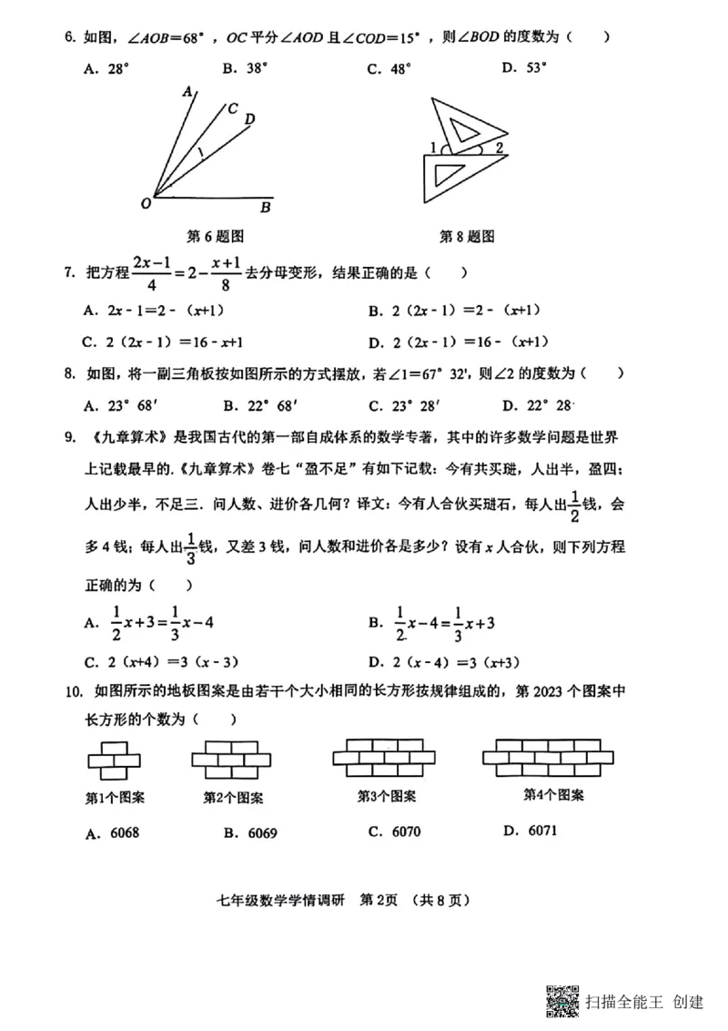 河南省郑州市金水区2023-2024学年七年级上学期期末数学试卷_5、期末试卷合集_2024学年《教育发达地区期末试卷》数学7-8上册_2024学年《教育发达地区期末试卷》数学七上(22份)