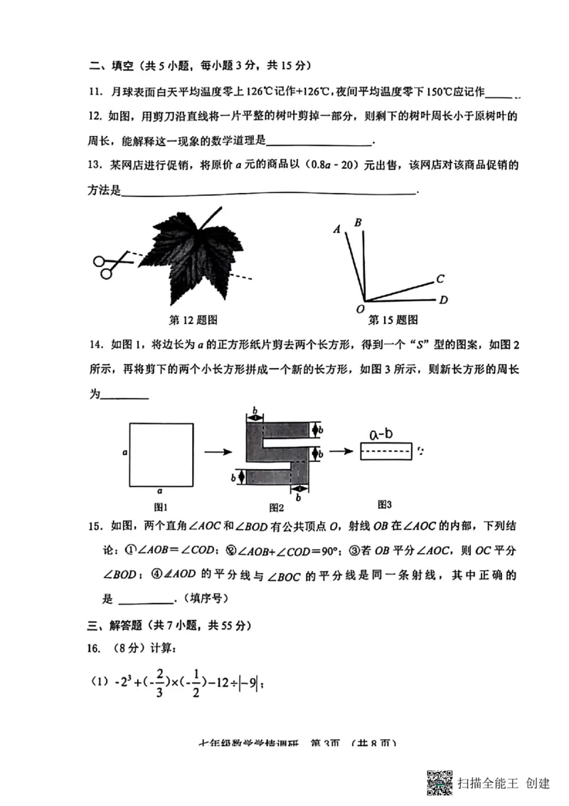 河南省郑州市金水区2023-2024学年七年级上学期期末数学试卷_5、期末试卷合集_2024学年《教育发达地区期末试卷》数学7-8上册_2024学年《教育发达地区期末试卷》数学七上(22份)