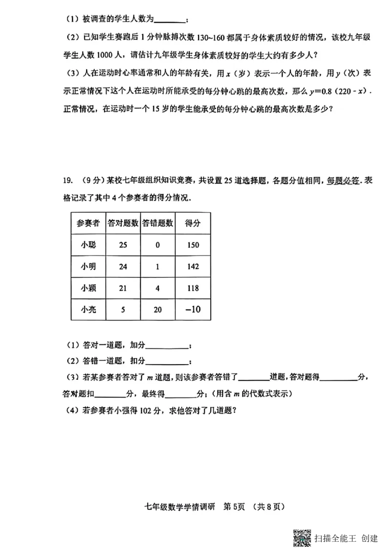 河南省郑州市金水区2023-2024学年七年级上学期期末数学试卷_5、期末试卷合集_2024学年《教育发达地区期末试卷》数学7-8上册_2024学年《教育发达地区期末试卷》数学七上(22份)