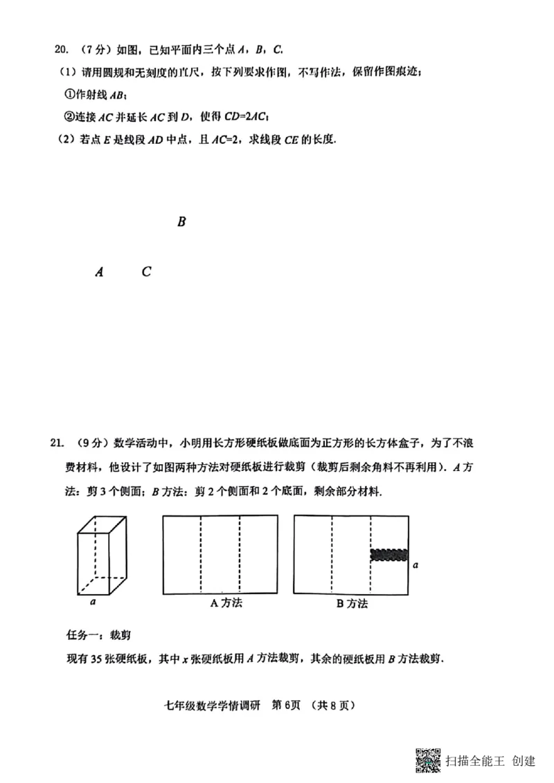 河南省郑州市金水区2023-2024学年七年级上学期期末数学试卷_5、期末试卷合集_2024学年《教育发达地区期末试卷》数学7-8上册_2024学年《教育发达地区期末试卷》数学七上(22份)