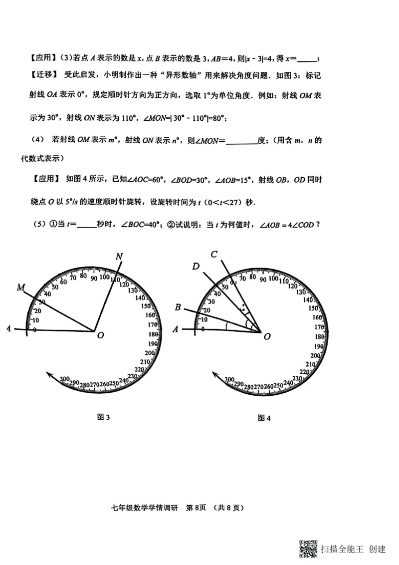 河南省郑州市金水区2023-2024学年七年级上学期期末数学试卷_5、期末试卷合集_2024学年《教育发达地区期末试卷》数学7-8上册_2024学年《教育发达地区期末试卷》数学七上(22份)
