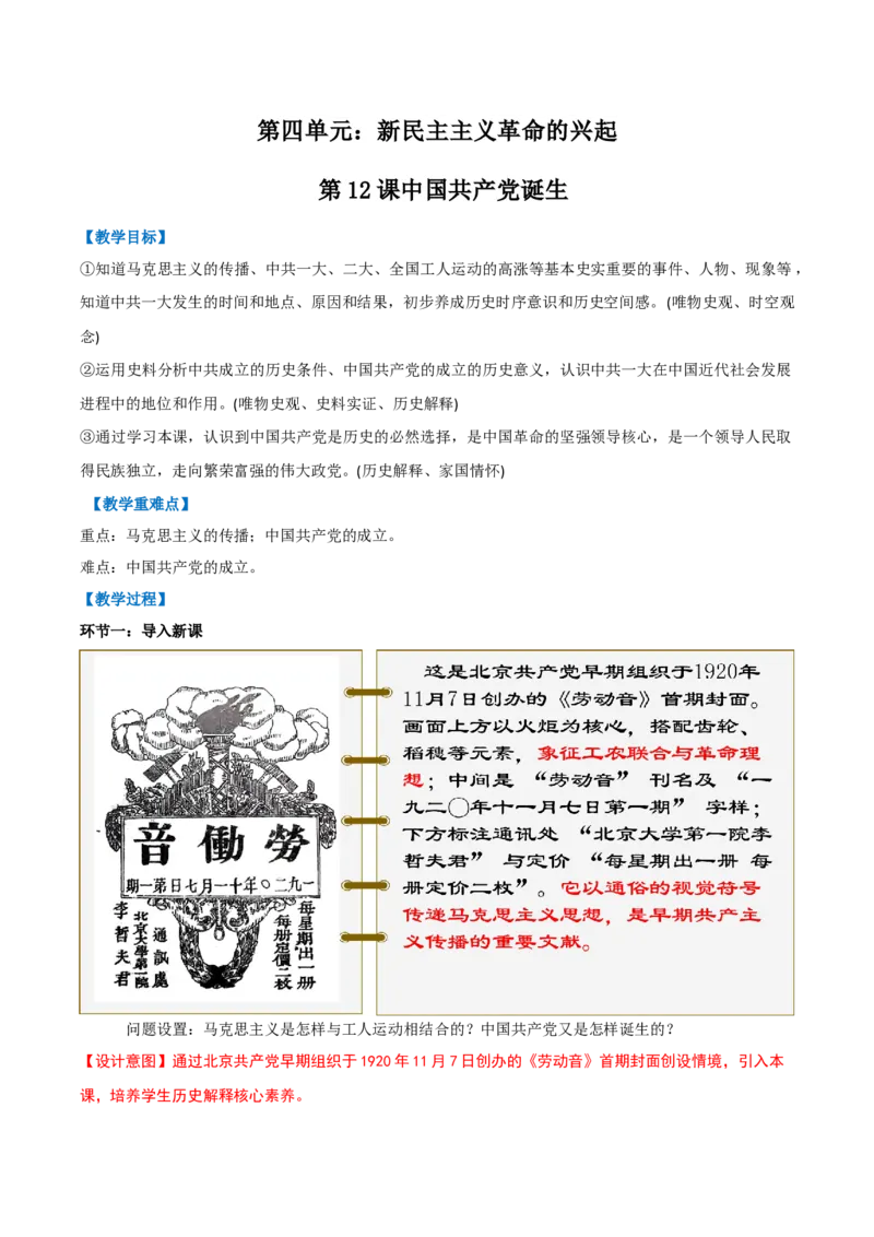 第12课中国诞生（任务型教学设计）_新版初中_最新历史八年级上册_2025秋季新版_第一套推荐-小_01.历史8上-教案+PPT课件+导学案+练习第1套第12课已更完