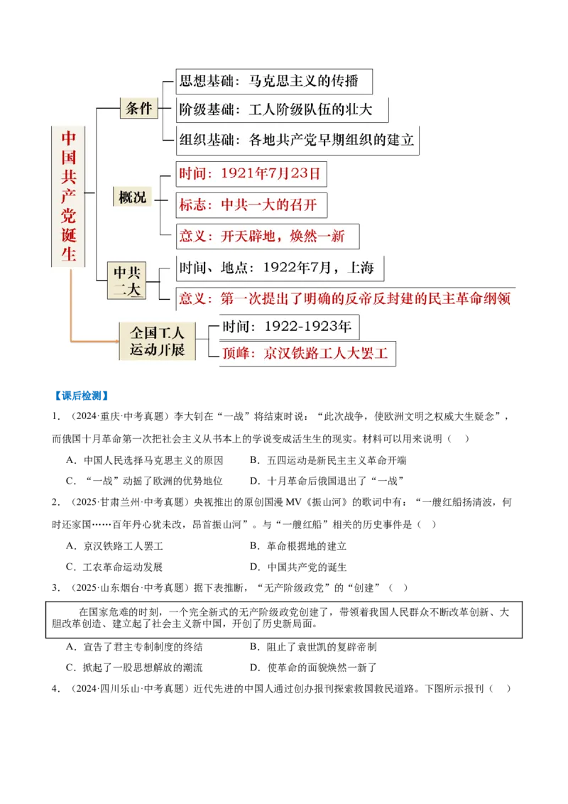 第12课中国诞生（任务型教学设计）_新版初中_最新历史八年级上册_2025秋季新版_第一套推荐-小_01.历史8上-教案+PPT课件+导学案+练习第1套第12课已更完
