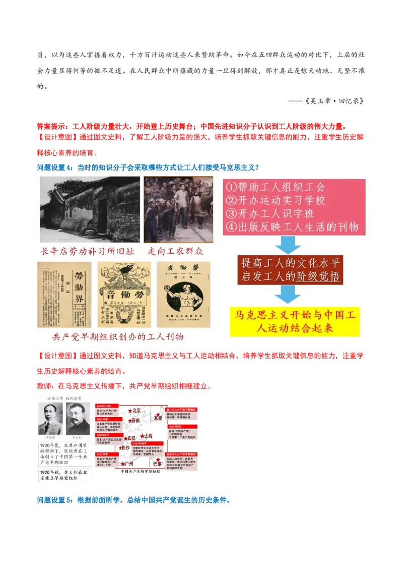 第12课中国诞生（任务型教学设计）_新版初中_最新历史八年级上册_2025秋季新版_第一套推荐-小_01.历史8上-教案+PPT课件+导学案+练习第1套第12课已更完