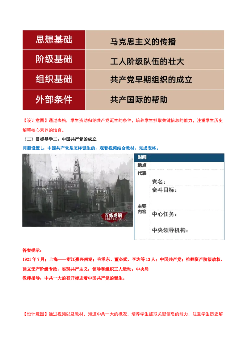 第12课中国诞生（任务型教学设计）_新版初中_最新历史八年级上册_2025秋季新版_第一套推荐-小_01.历史8上-教案+PPT课件+导学案+练习第1套第12课已更完