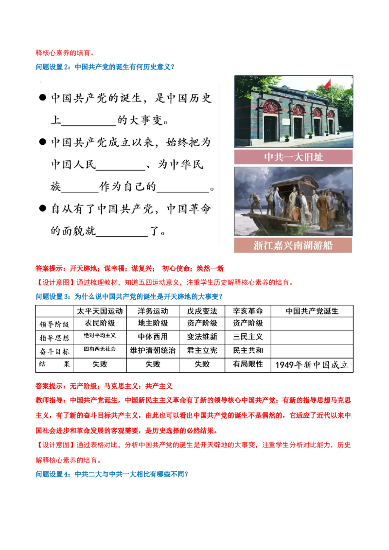 第12课中国诞生（任务型教学设计）_新版初中_最新历史八年级上册_2025秋季新版_第一套推荐-小_01.历史8上-教案+PPT课件+导学案+练习第1套第12课已更完