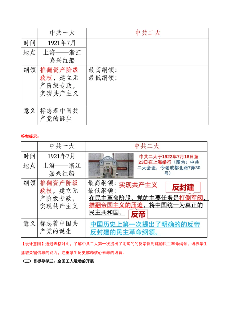 第12课中国诞生（任务型教学设计）_新版初中_最新历史八年级上册_2025秋季新版_第一套推荐-小_01.历史8上-教案+PPT课件+导学案+练习第1套第12课已更完