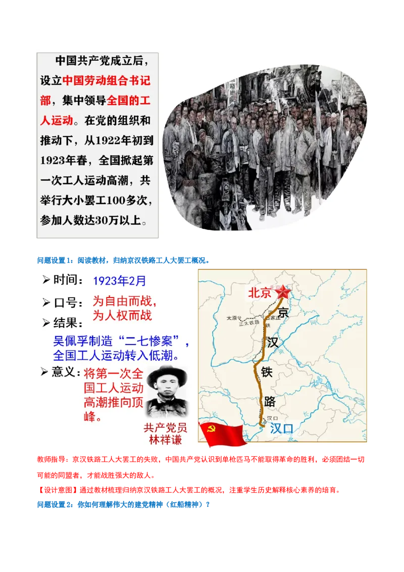 第12课中国诞生（任务型教学设计）_新版初中_最新历史八年级上册_2025秋季新版_第一套推荐-小_01.历史8上-教案+PPT课件+导学案+练习第1套第12课已更完