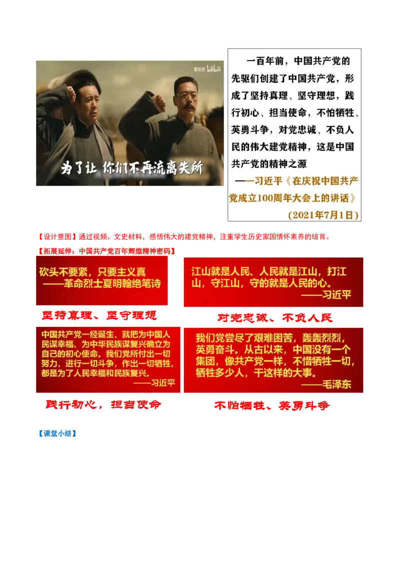 第12课中国诞生（任务型教学设计）_新版初中_最新历史八年级上册_2025秋季新版_第一套推荐-小_01.历史8上-教案+PPT课件+导学案+练习第1套第12课已更完