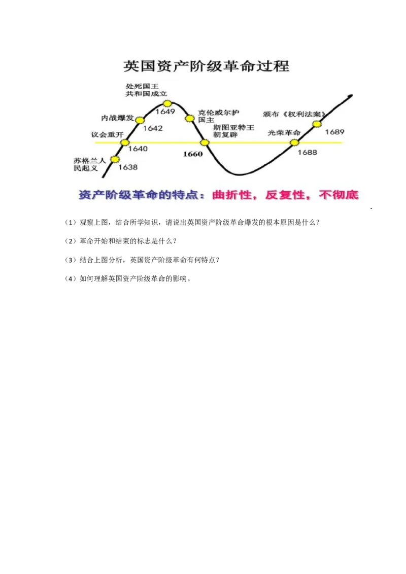 部编人教版九年级历史上册导学案第17课君主立宪制的英国_初中_人教版初中历史新九上_2.教案+学案（多套）_学案（1套）无答案部编9上册学案