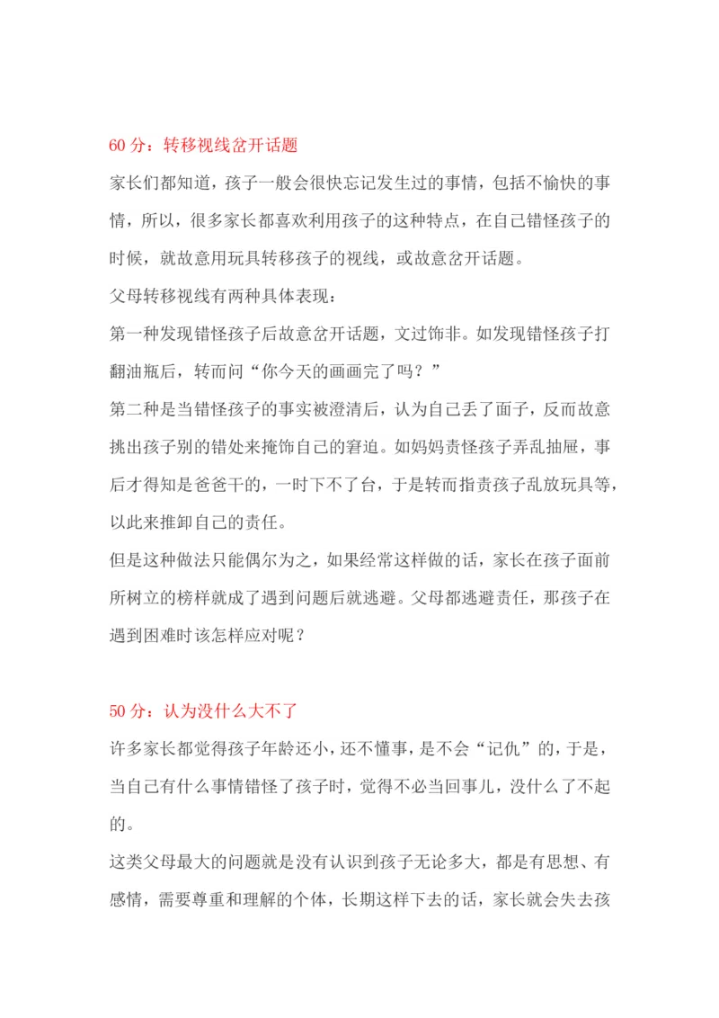 测一测：当你错怪孩子时，你的行为得几分？_新版初中_最新历史九年级上册_14赠送综合9上历史_教育指南（学生、家长、教师）_家长妙招