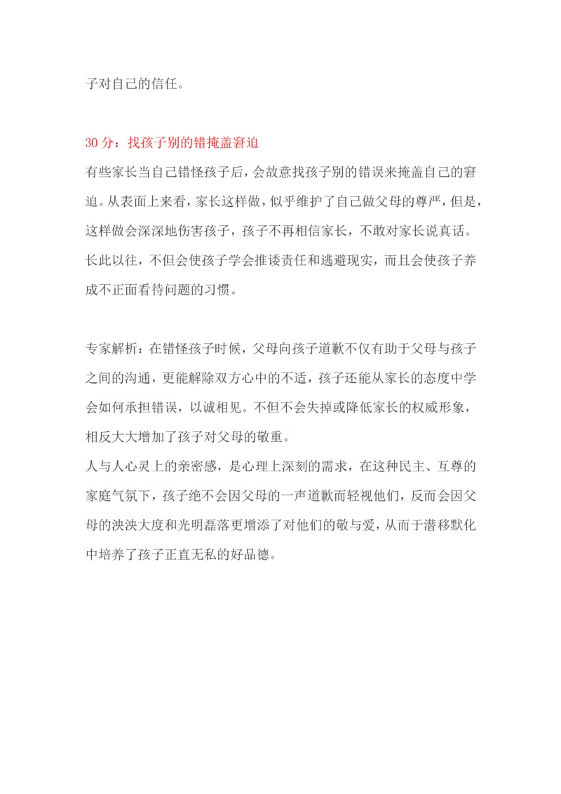 测一测：当你错怪孩子时，你的行为得几分？_新版初中_最新历史九年级上册_14赠送综合9上历史_教育指南（学生、家长、教师）_家长妙招