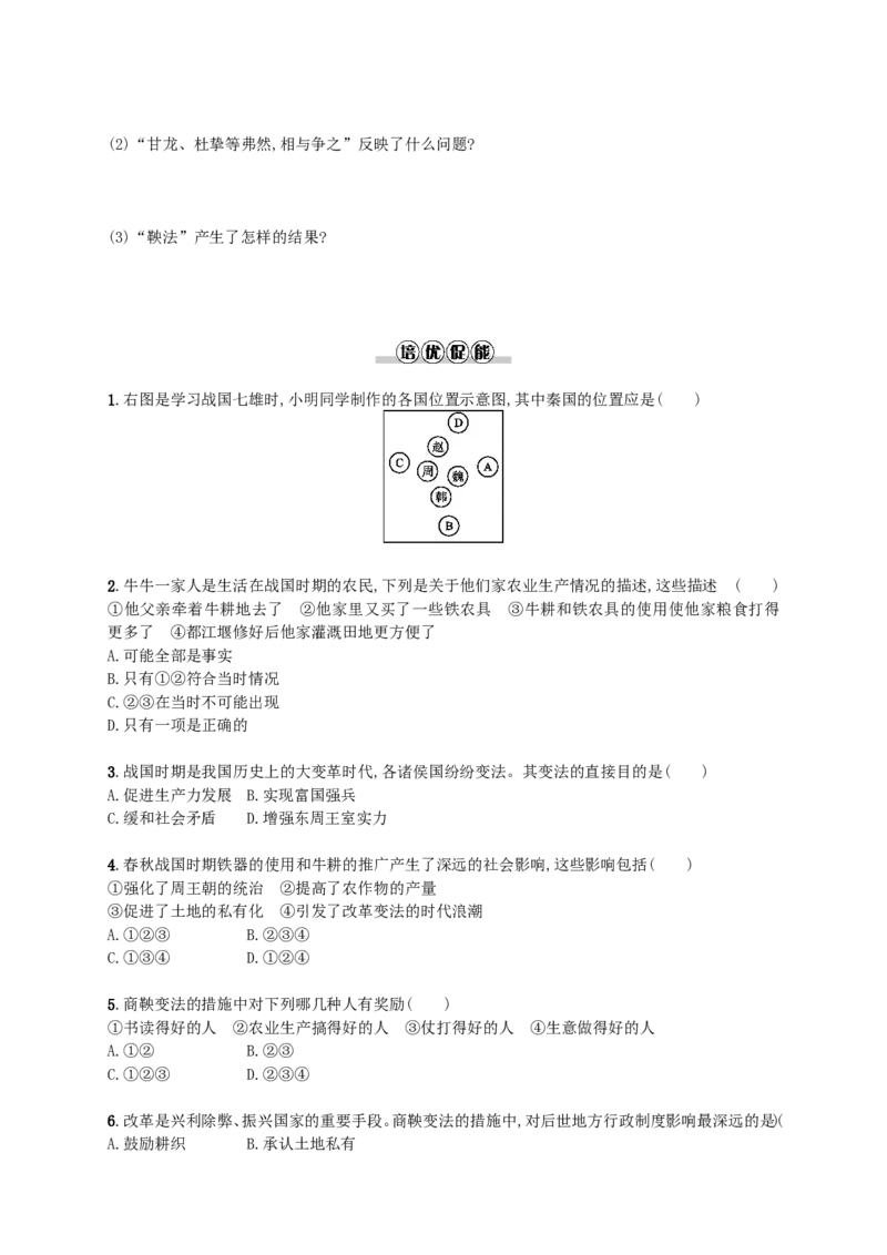 第7课同步分层测评含解析_初中_人教版初中历史新七上_3.同步练习题（多套）_全册同步测试题2