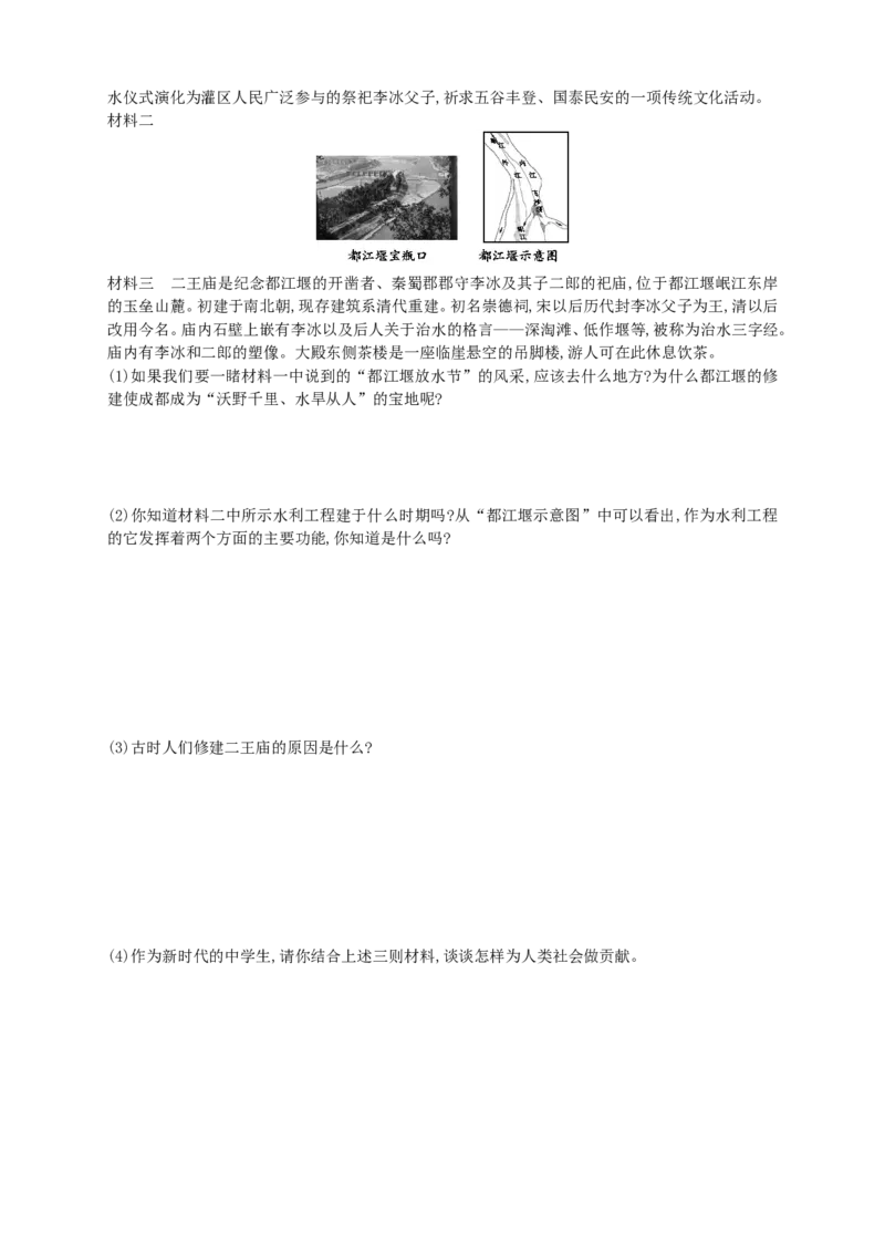 第7课同步分层测评含解析_初中_人教版初中历史新七上_3.同步练习题（多套）_全册同步测试题2
