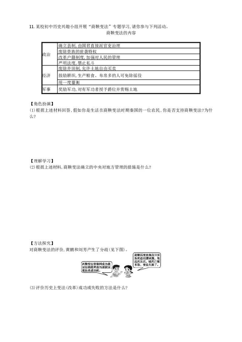 第7课同步分层测评含解析_初中_人教版初中历史新七上_3.同步练习题（多套）_全册同步测试题2