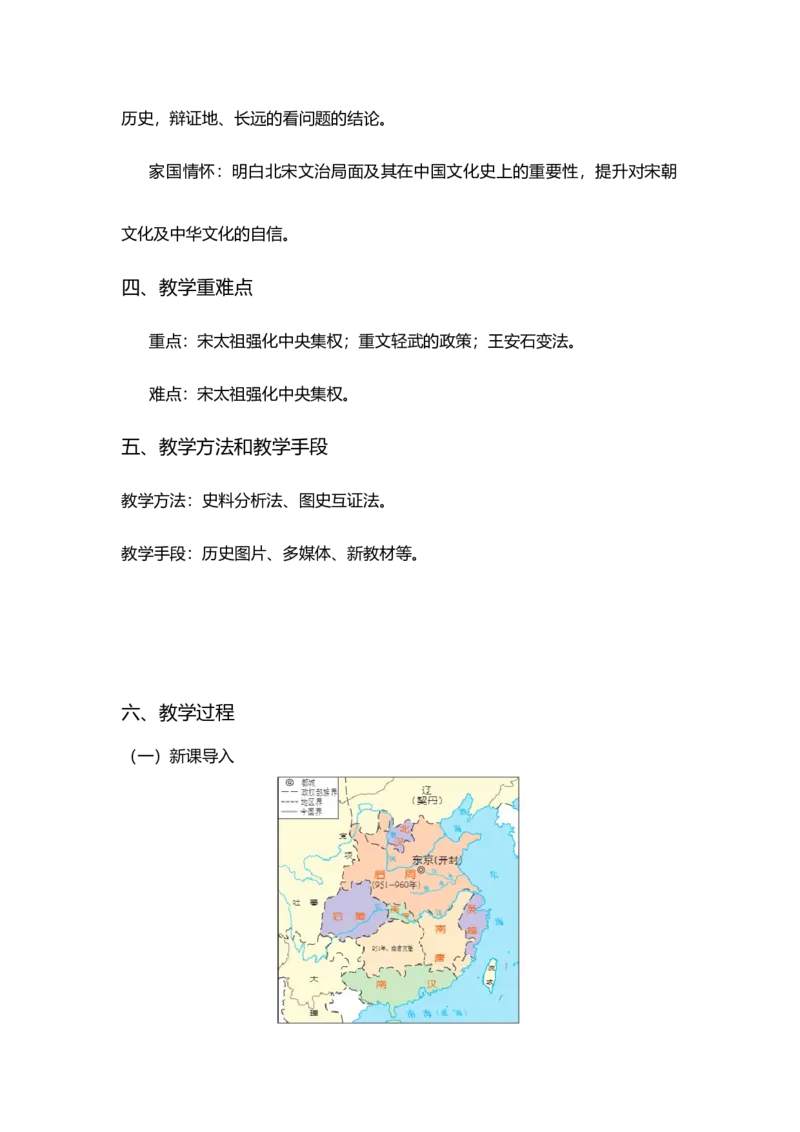 第6课北宋的政治_新版初中_最新历史七年级下册_赠送：老版本课件教案参考和新版课文好多一样仍具有很高参考价值_七下新版课件教案（第一套）_7下历史核心素养教案