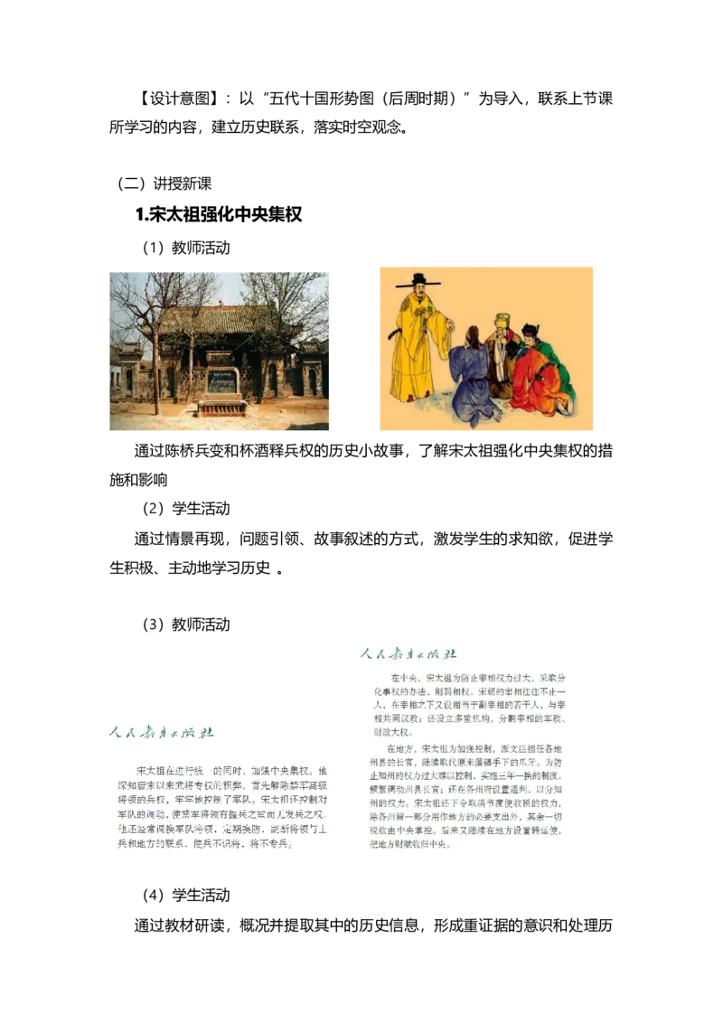 第6课北宋的政治_新版初中_最新历史七年级下册_赠送：老版本课件教案参考和新版课文好多一样仍具有很高参考价值_七下新版课件教案（第一套）_7下历史核心素养教案