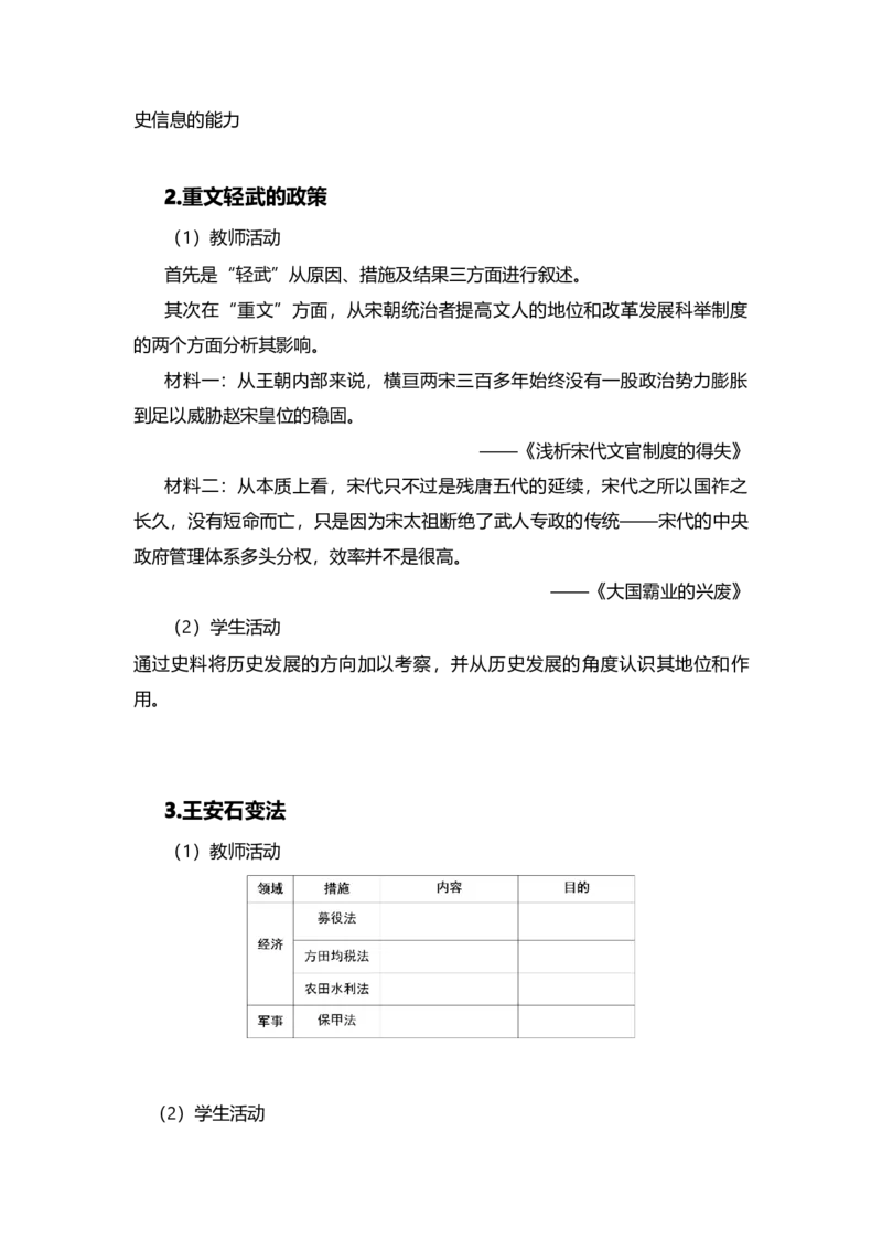 第6课北宋的政治_新版初中_最新历史七年级下册_赠送：老版本课件教案参考和新版课文好多一样仍具有很高参考价值_七下新版课件教案（第一套）_7下历史核心素养教案
