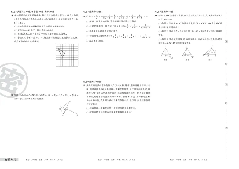 安徽专用八年级人教版数学_5、期末试卷合集_《期末复习压台卷》_初中数学《期末复习压台卷》7-9上册（人教版北师大华师大沪科版冀教版）_8年级上册_人教版