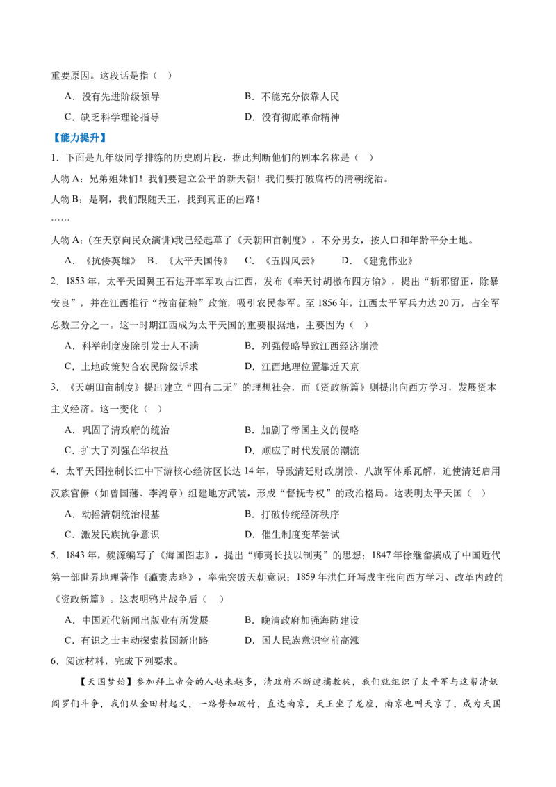 第3课太平天国运动（任务型分层作业）（原卷版）_新版初中_最新历史八年级上册_2025秋季新版_第二套_03.同步练习+拓展_同步练习
