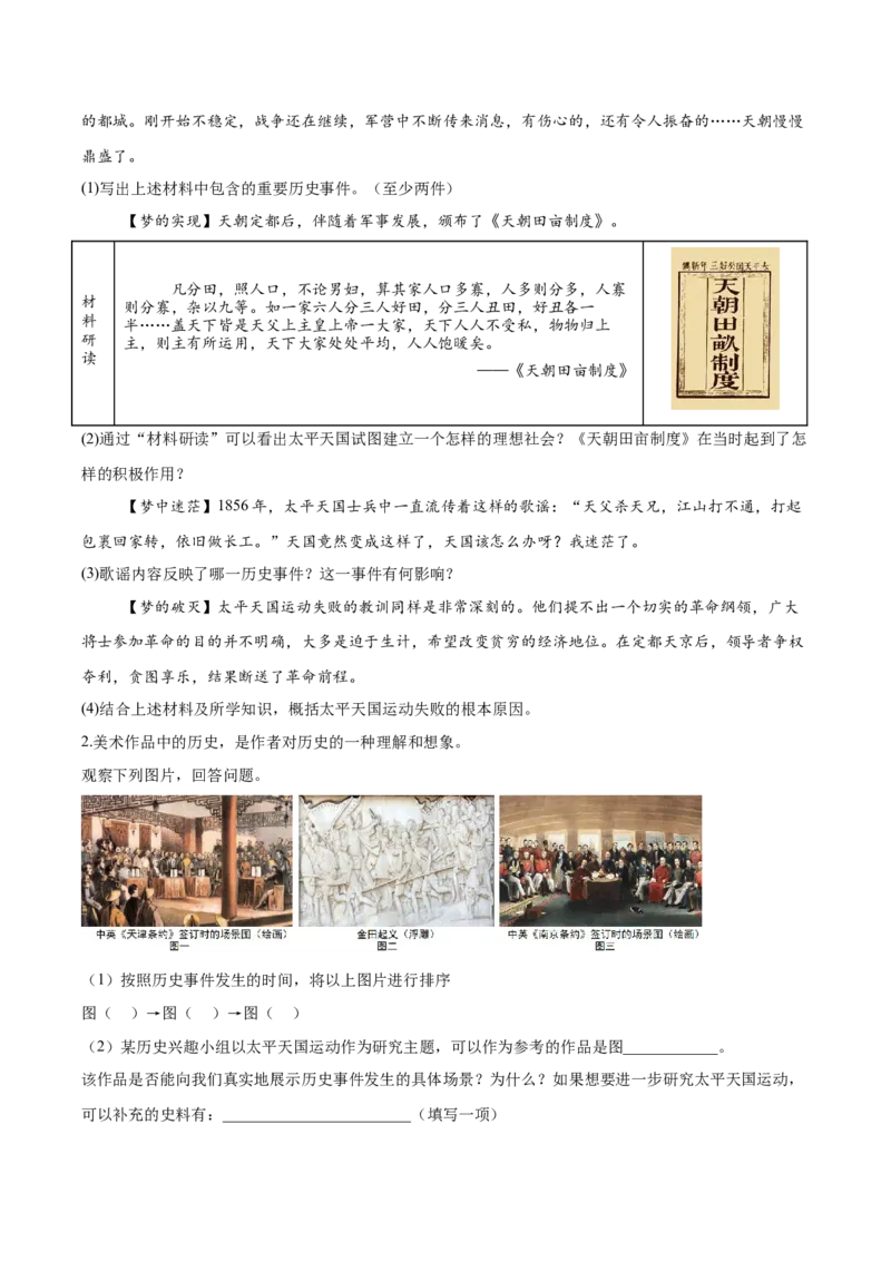 第3课太平天国运动（任务型分层作业）（原卷版）_新版初中_最新历史八年级上册_2025秋季新版_第二套_03.同步练习+拓展_同步练习