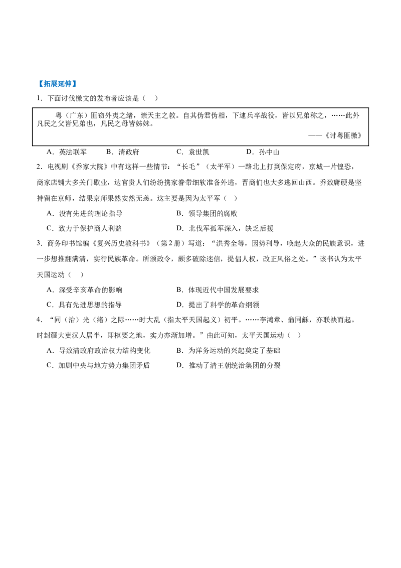 第3课太平天国运动（任务型分层作业）（原卷版）_新版初中_最新历史八年级上册_2025秋季新版_第二套_03.同步练习+拓展_同步练习