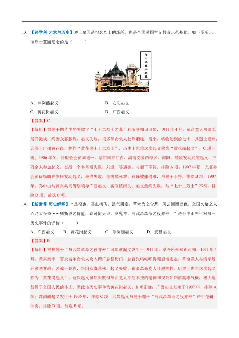 第8课中国同盟会（情境化作业）（解析版）_新版初中_最新历史八年级上册_2025秋季新版_第三套全_02.历史8上-教案+PPT课件+分层作业第2套已更完_第8课中国同盟会（情境化作业）