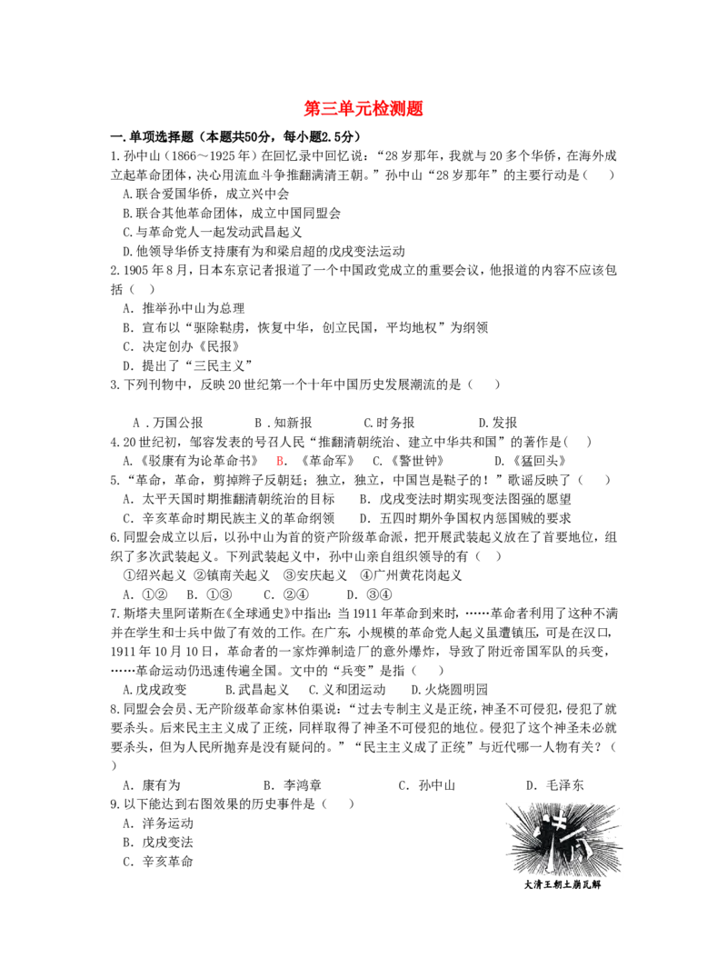 第三单元复习测试题新_初中_人教版初中历史新八上_5.知识点+复习资料（多套）_期末复习教案学案测试题