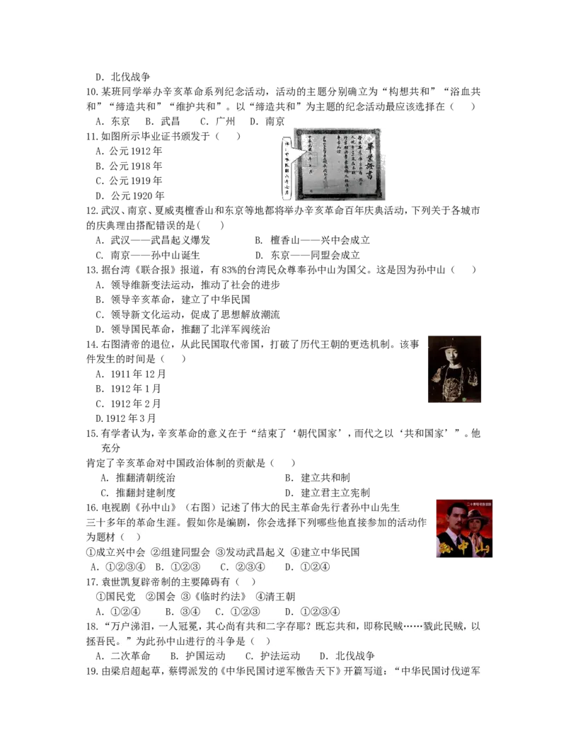 第三单元复习测试题新_初中_人教版初中历史新八上_5.知识点+复习资料（多套）_期末复习教案学案测试题