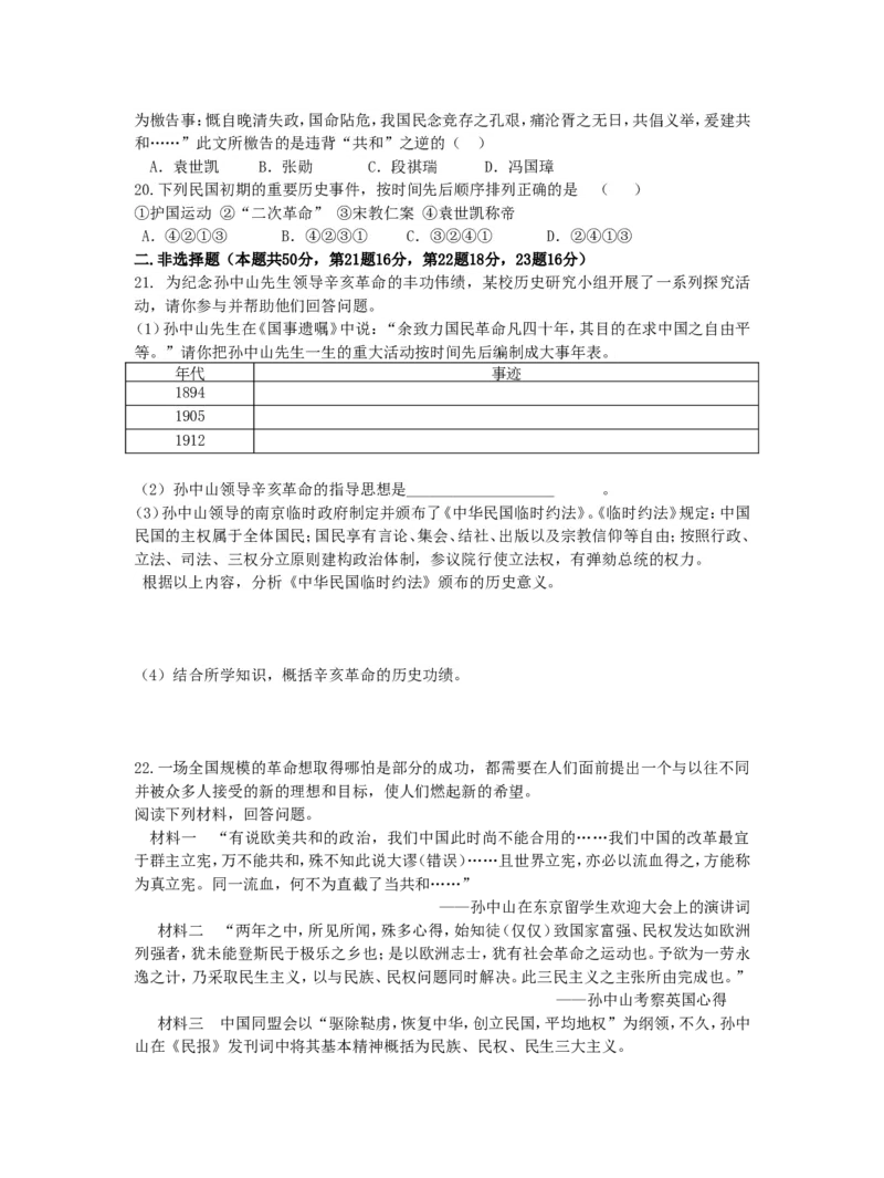 第三单元复习测试题新_初中_人教版初中历史新八上_5.知识点+复习资料（多套）_期末复习教案学案测试题
