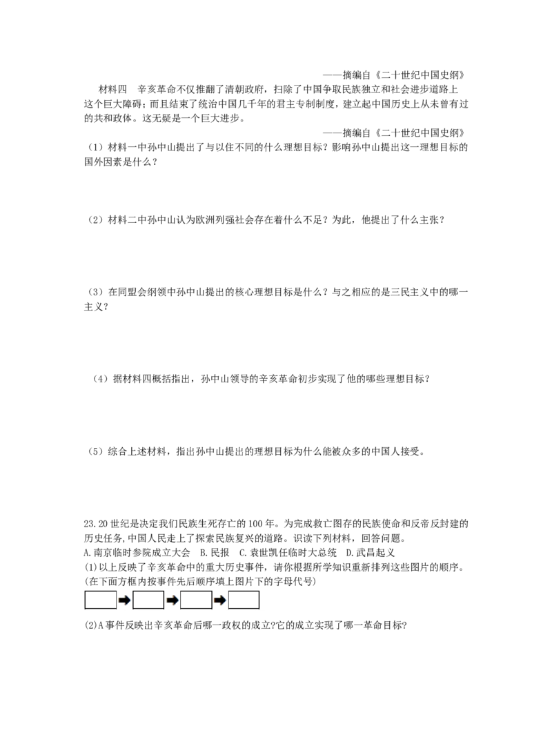 第三单元复习测试题新_初中_人教版初中历史新八上_5.知识点+复习资料（多套）_期末复习教案学案测试题