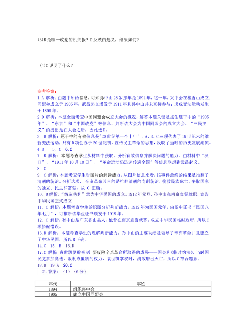 第三单元复习测试题新_初中_人教版初中历史新八上_5.知识点+复习资料（多套）_期末复习教案学案测试题