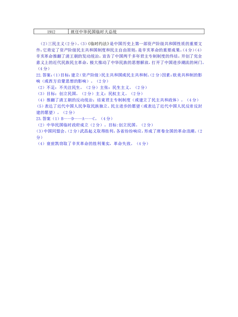第三单元复习测试题新_初中_人教版初中历史新八上_5.知识点+复习资料（多套）_期末复习教案学案测试题